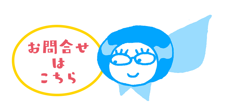 お問い合わせはこちらボタン